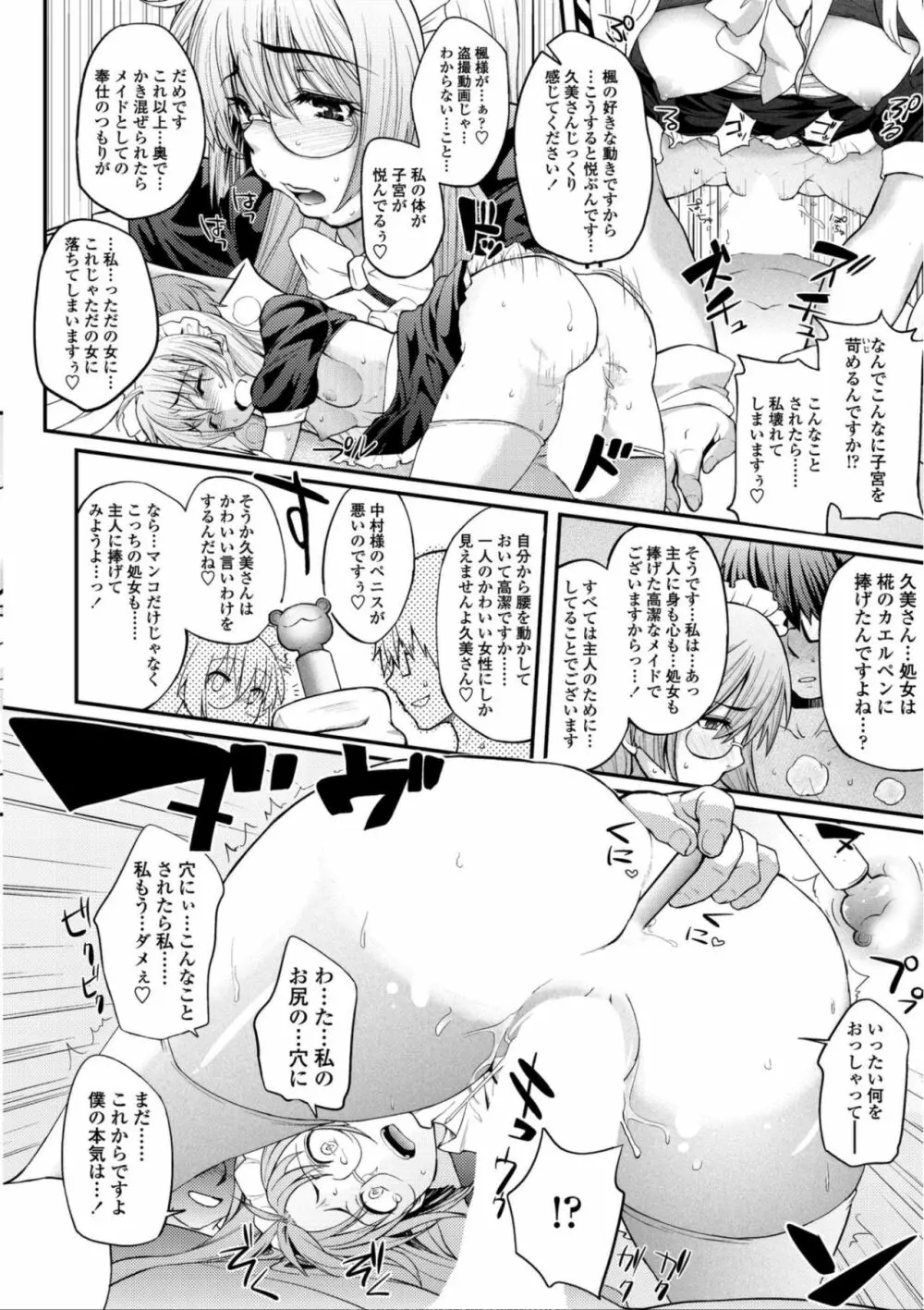 ヘンな処女でもいいですか? Page.165