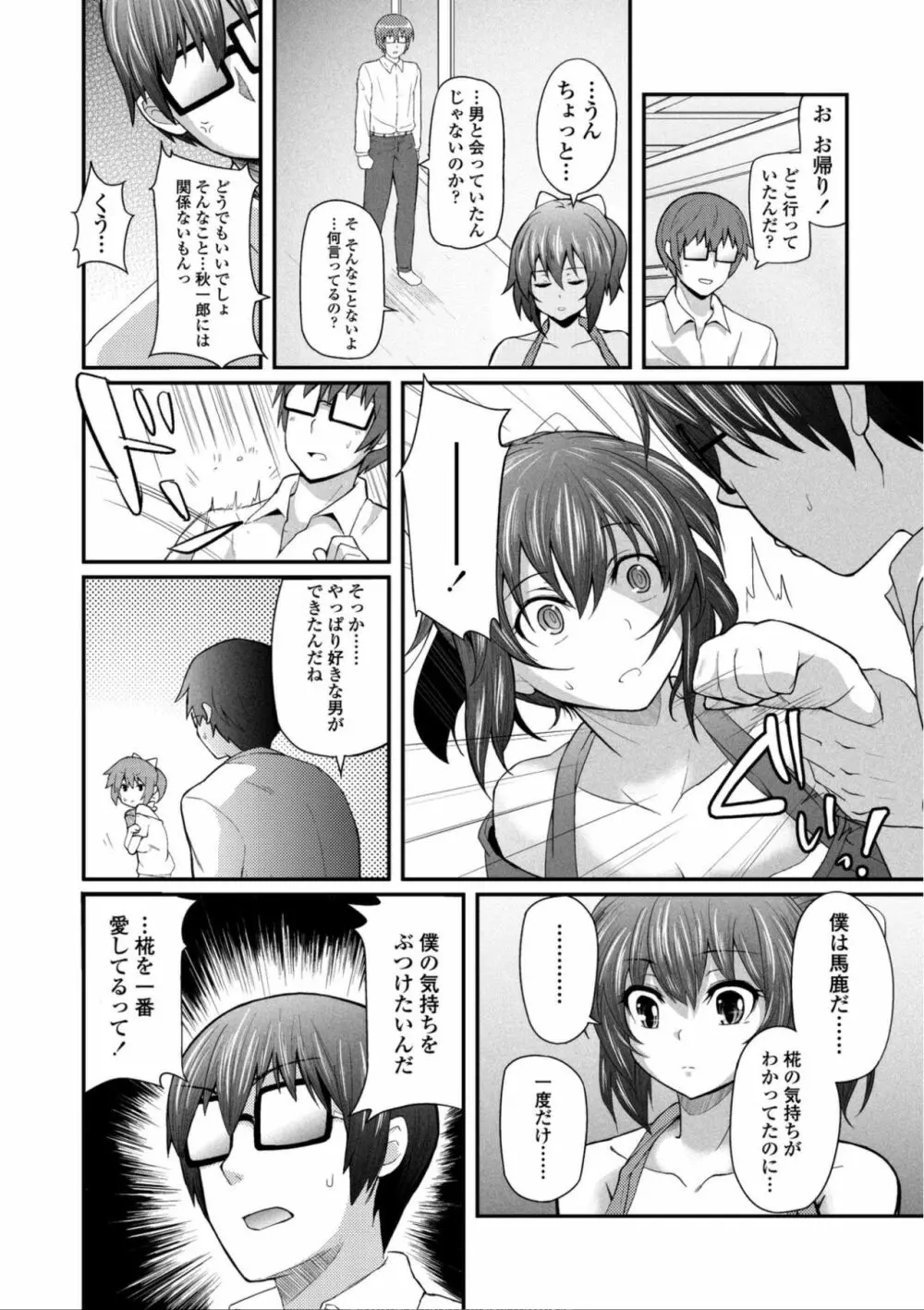 ヘンな処女でもいいですか? Page.179