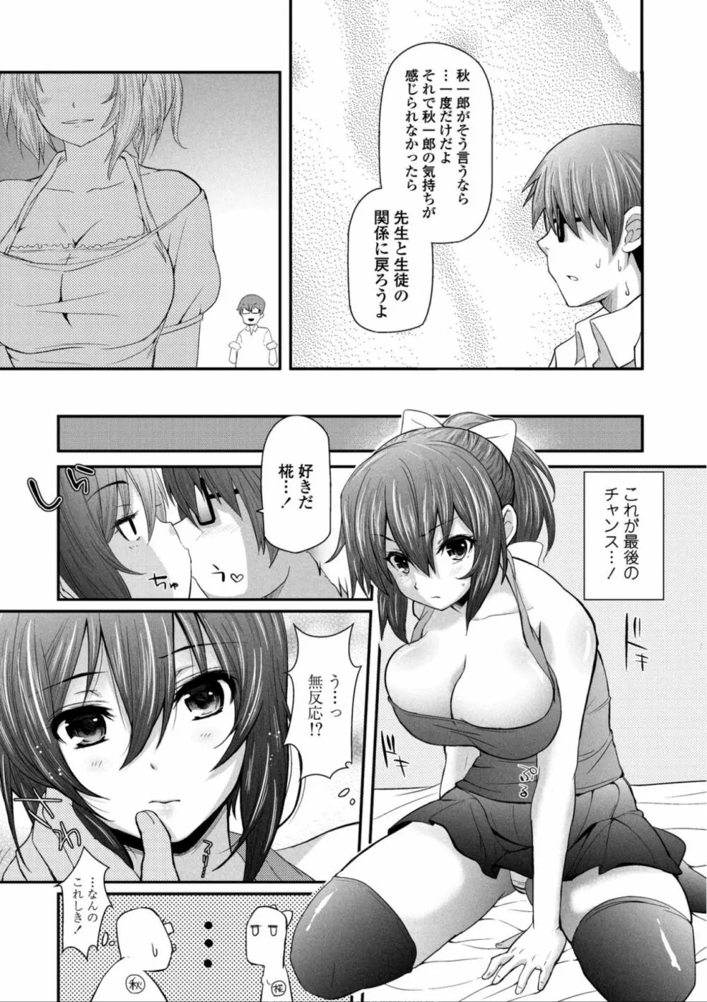 ヘンな処女でもいいですか? Page.180