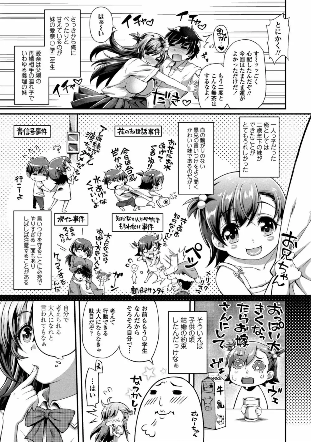 ヘンな処女でもいいですか? Page.202