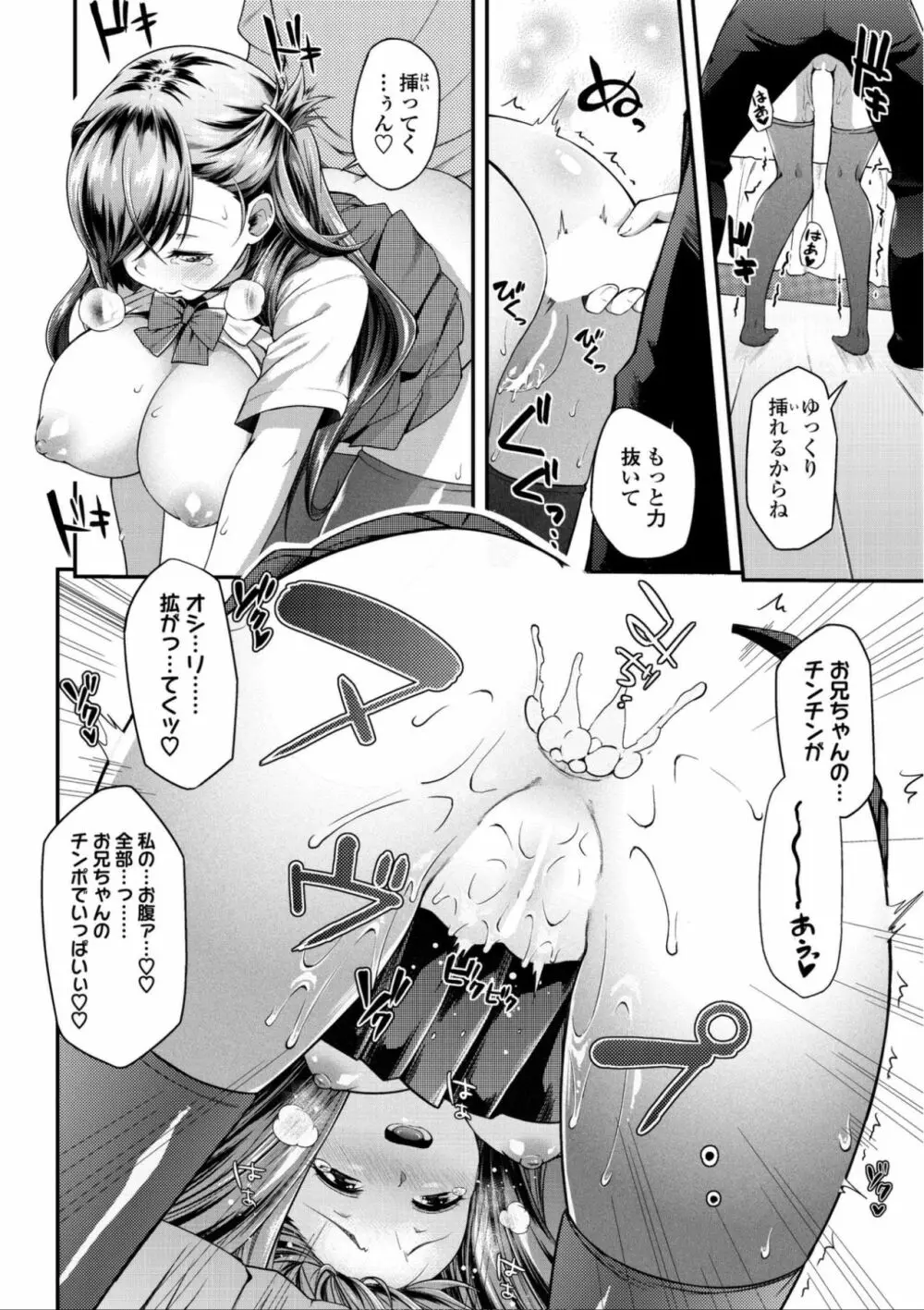 ヘンな処女でもいいですか? Page.211