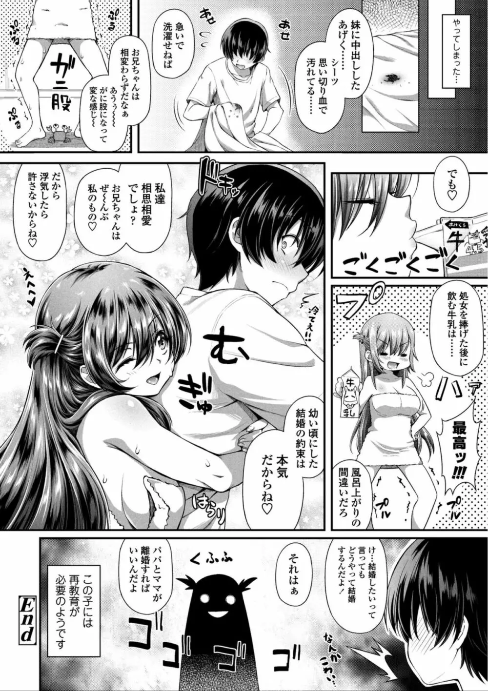 ヘンな処女でもいいですか? Page.223