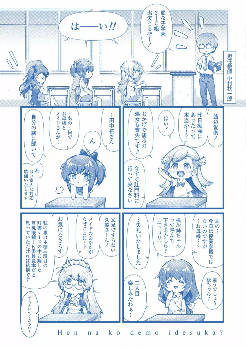 ヘンな処女でもいいですか? Page.225