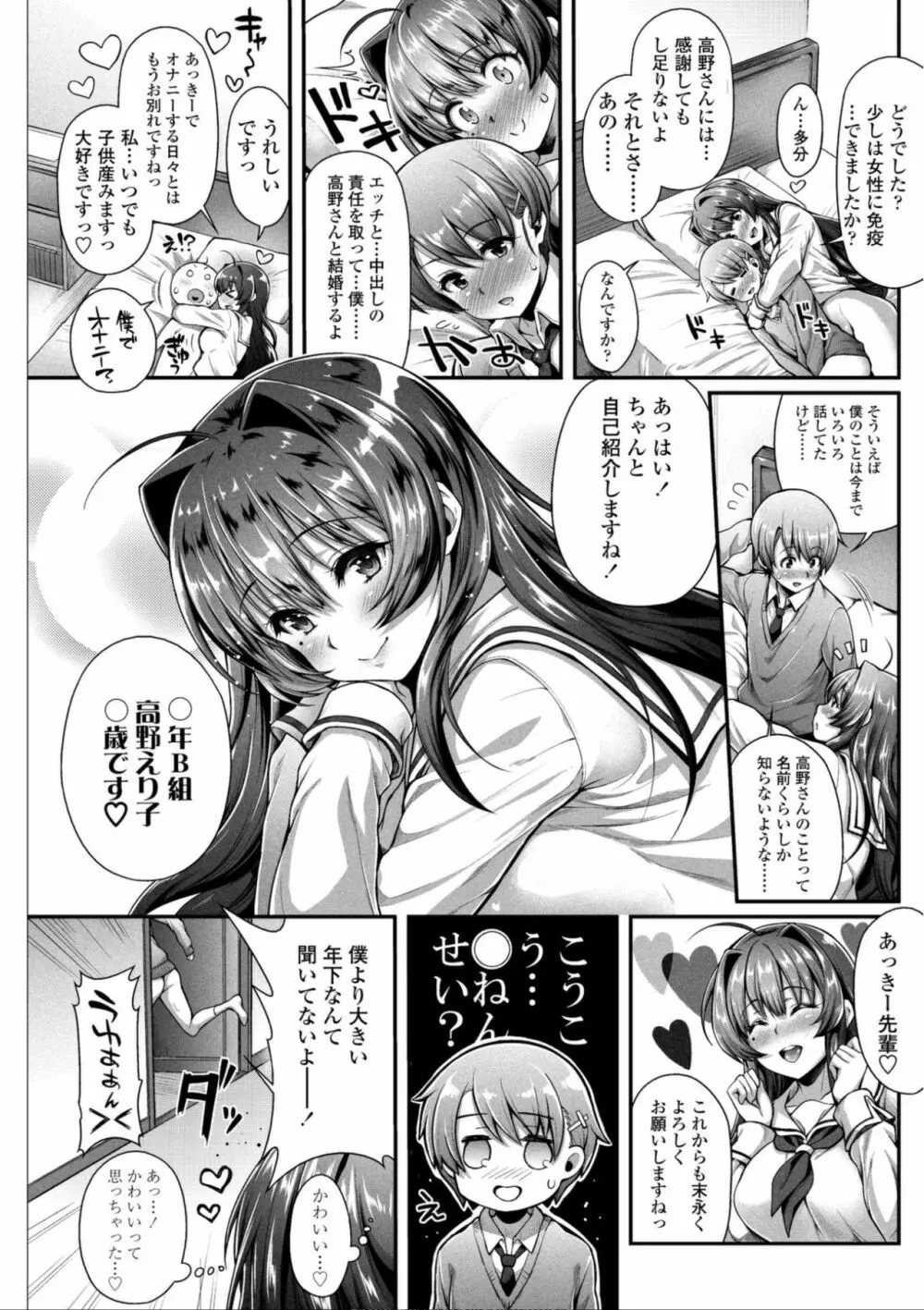 ヘンな処女でもいいですか? Page.46