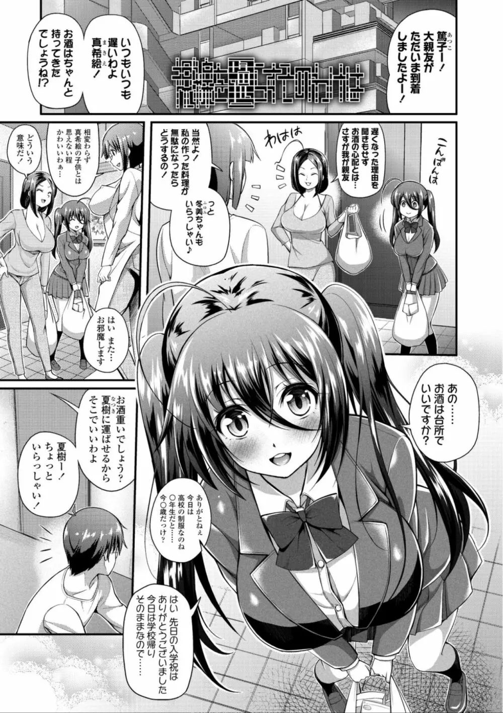 ヘンな処女でもいいですか? Page.47