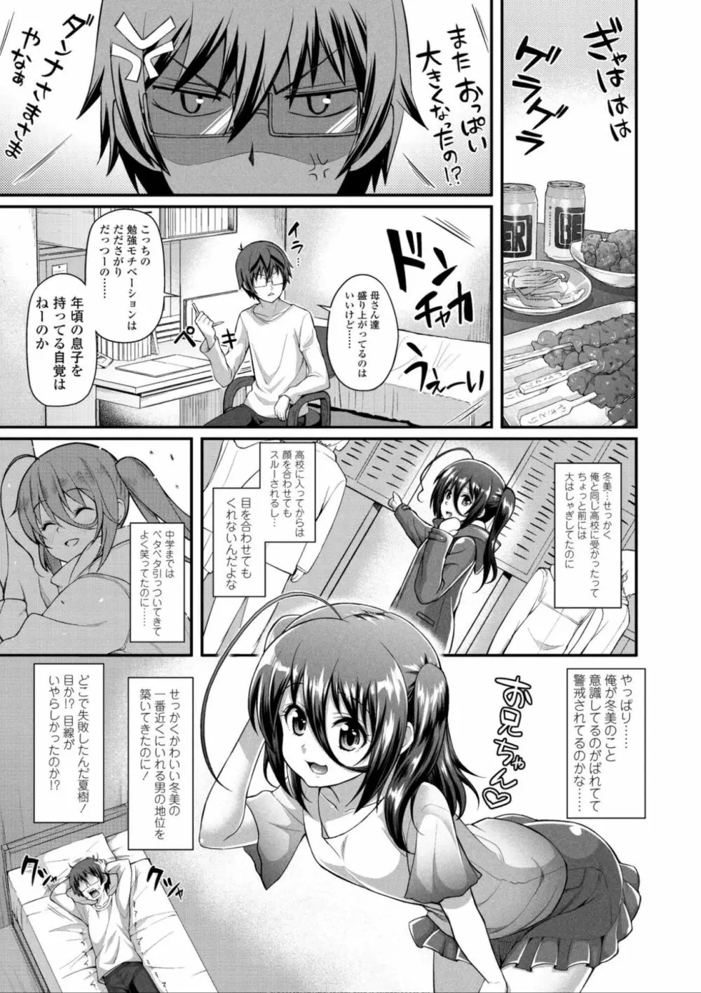 ヘンな処女でもいいですか? Page.49