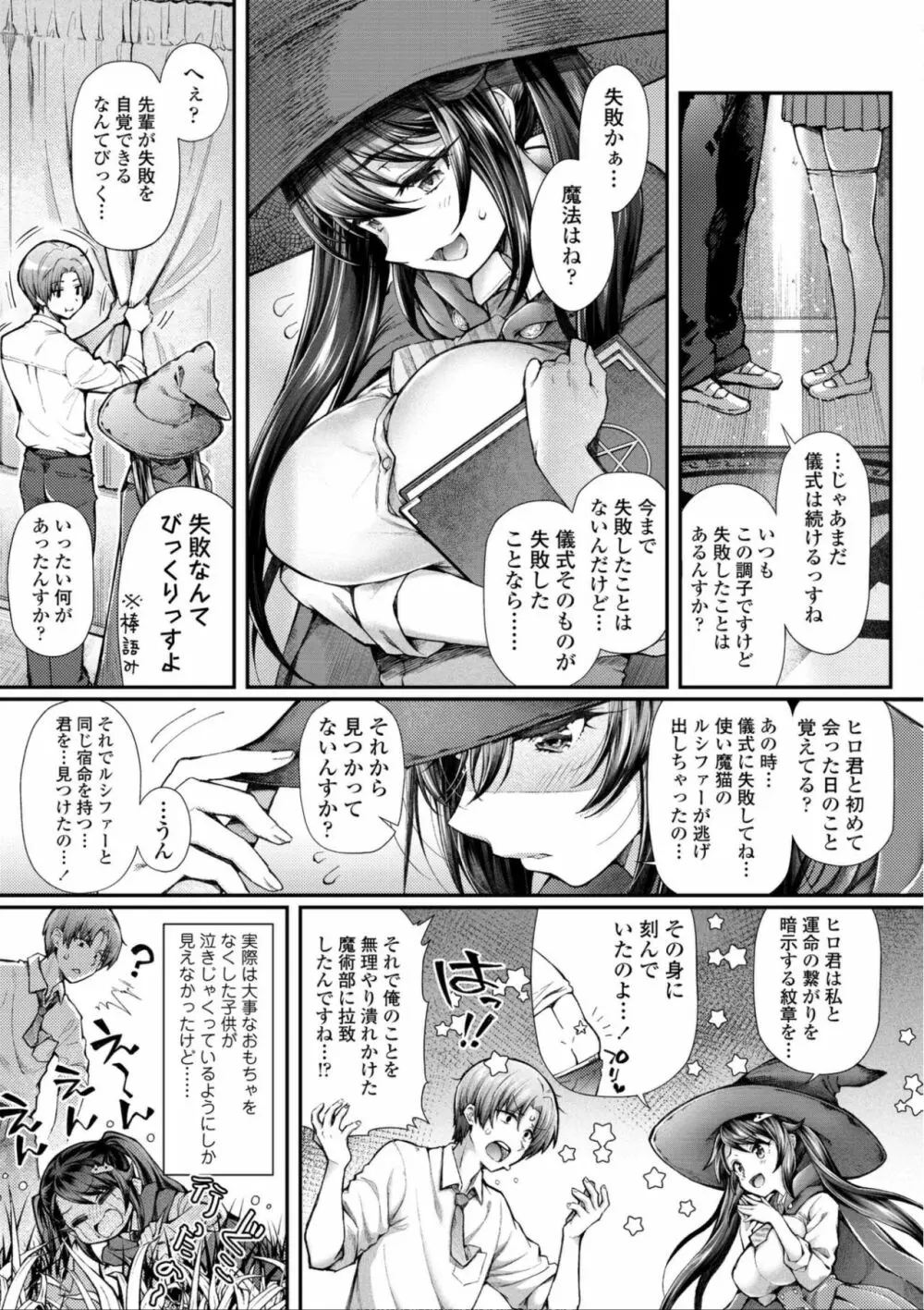 ヘンな処女でもいいですか? Page.5