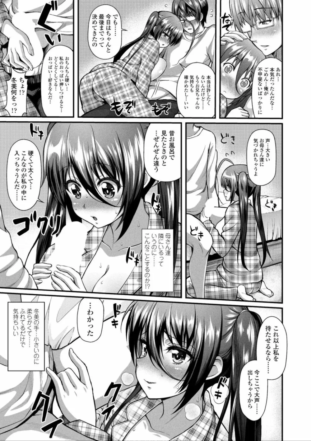 ヘンな処女でもいいですか? Page.57