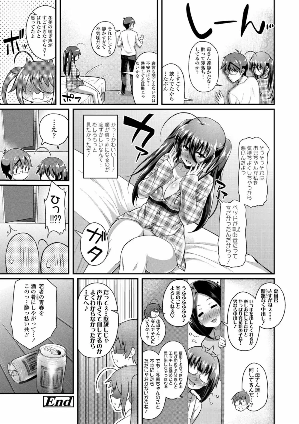 ヘンな処女でもいいですか? Page.70