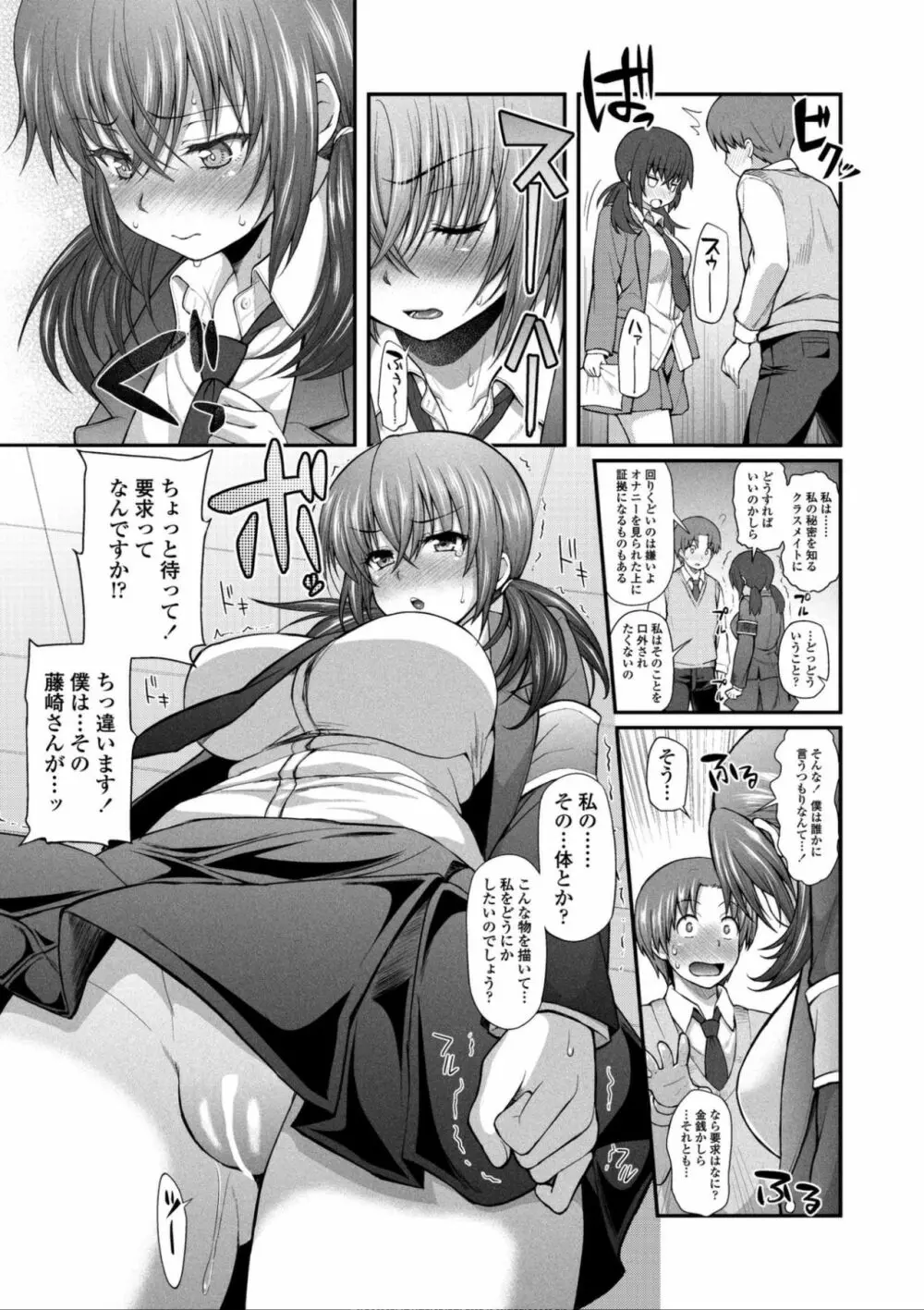 ヘンな処女でもいいですか? Page.77