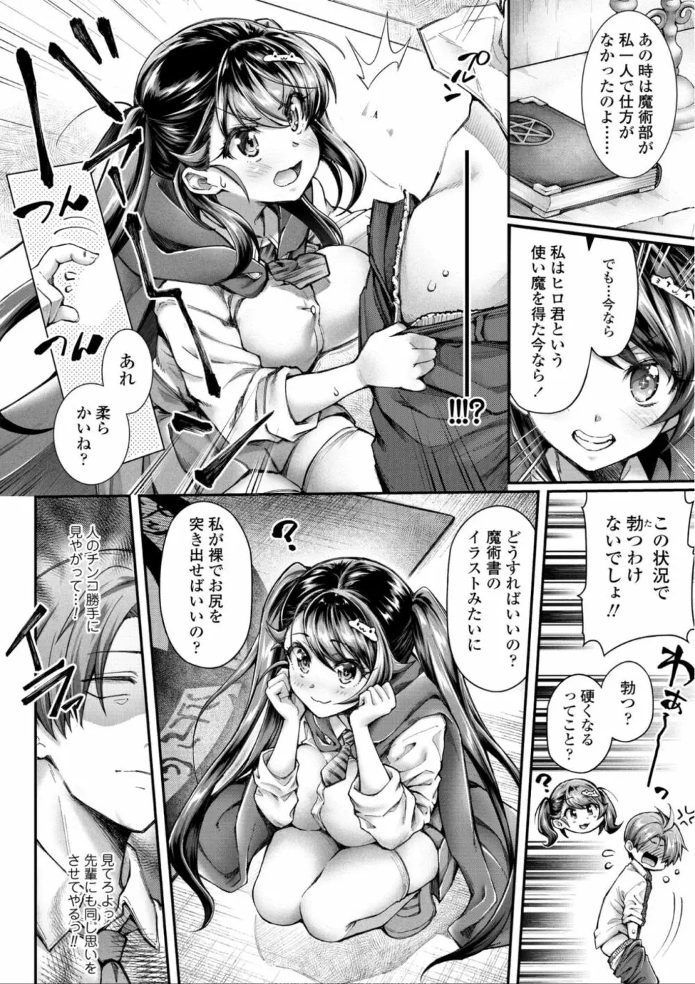 ヘンな処女でもいいですか? Page.8