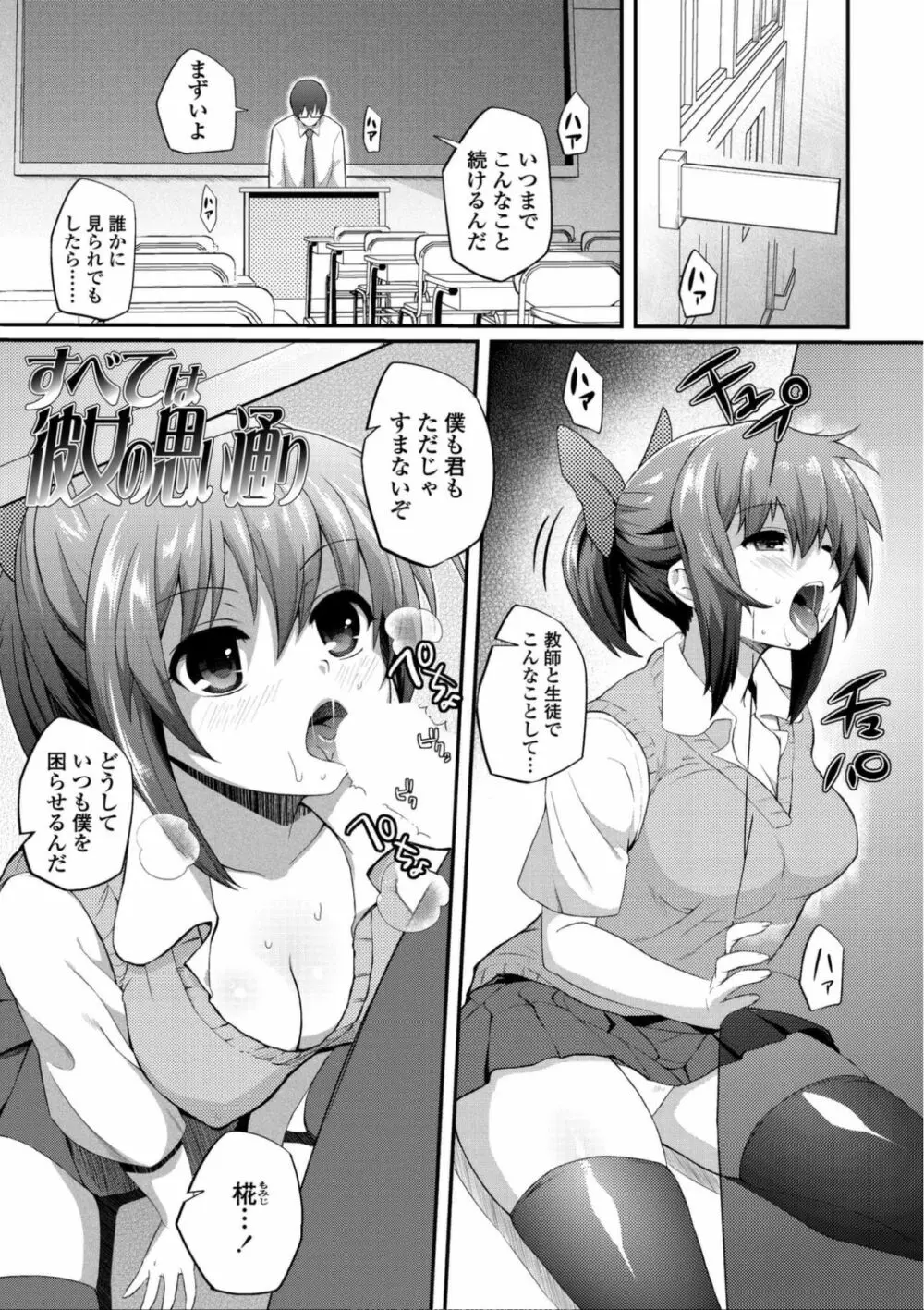 ヘンな処女でもいいですか? Page.95