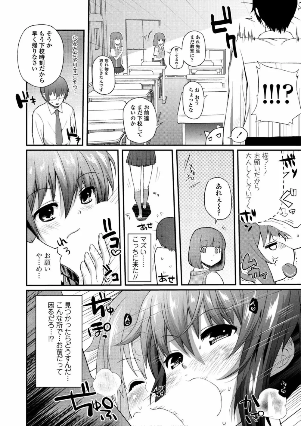 ヘンな処女でもいいですか? Page.96