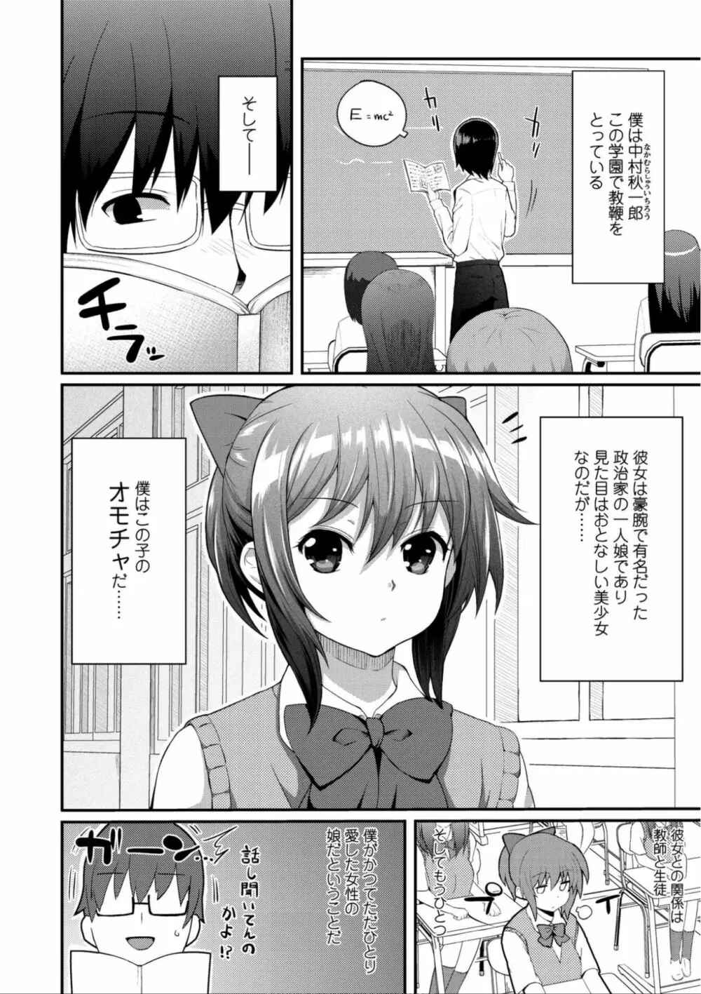 ヘンな処女でもいいですか? Page.98