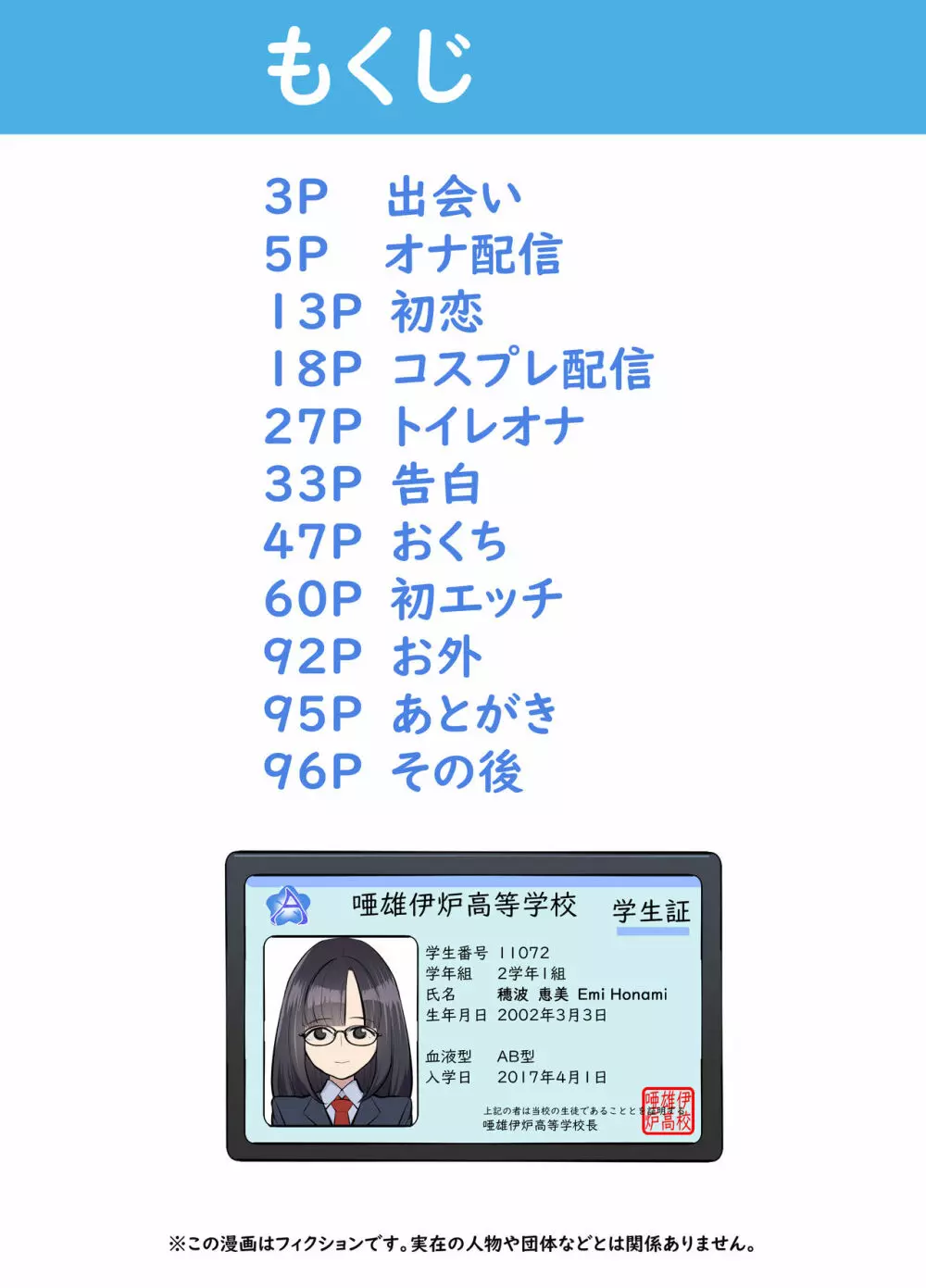 地味なあの娘はエッチな配信者!? Page.2