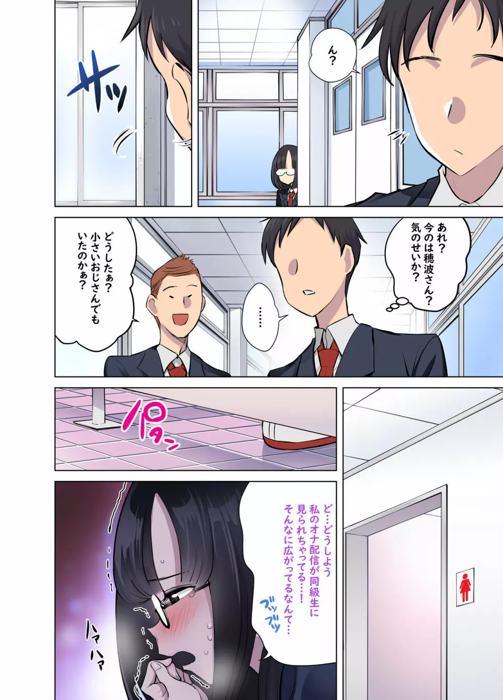 地味なあの娘はエッチな配信者!? Page.28