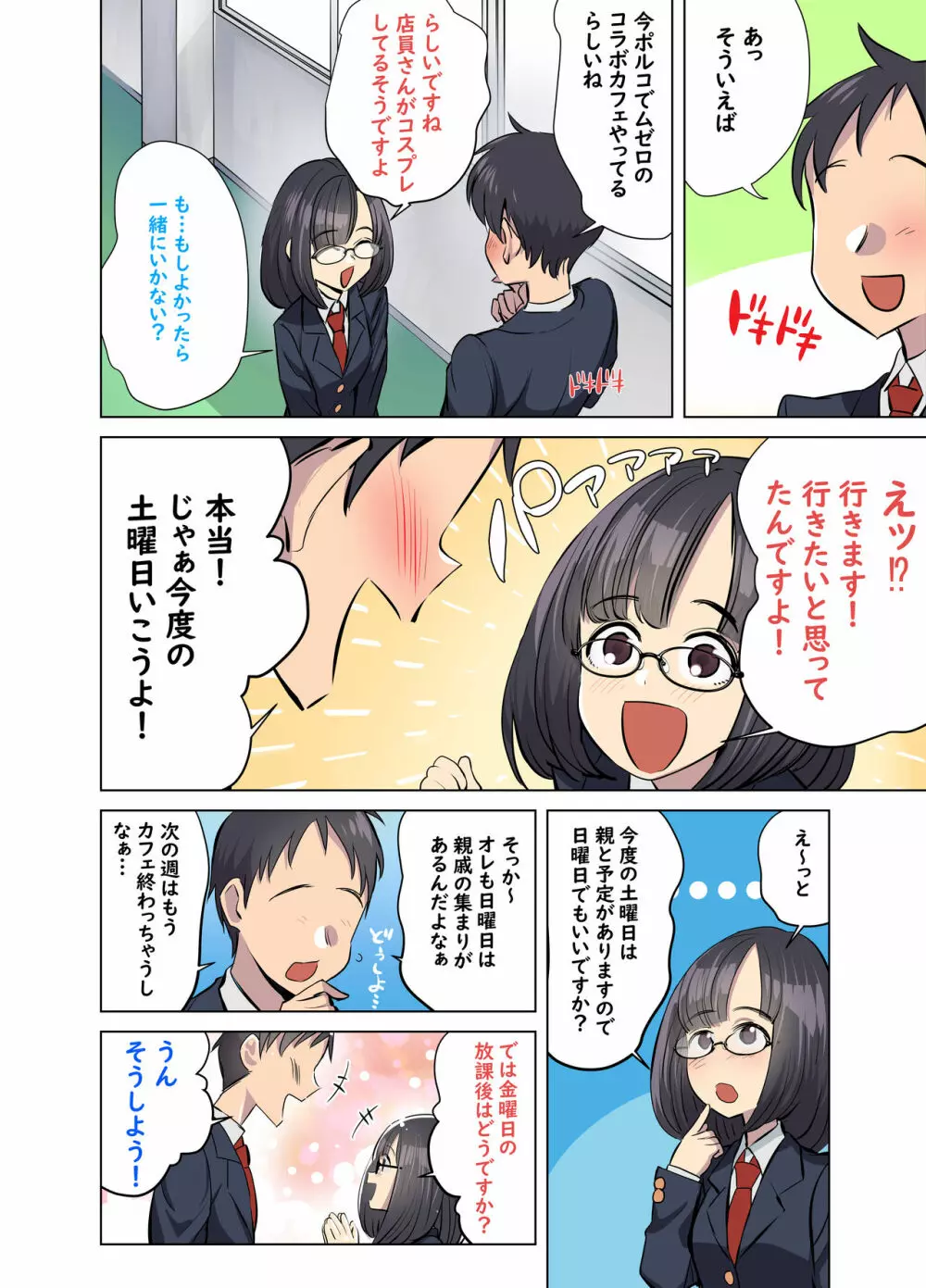 地味なあの娘はエッチな配信者!? Page.34