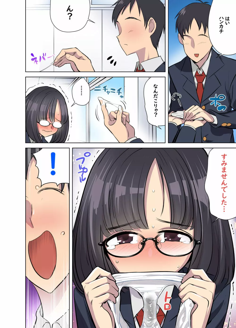 地味なあの娘はエッチな配信者!? Page.36