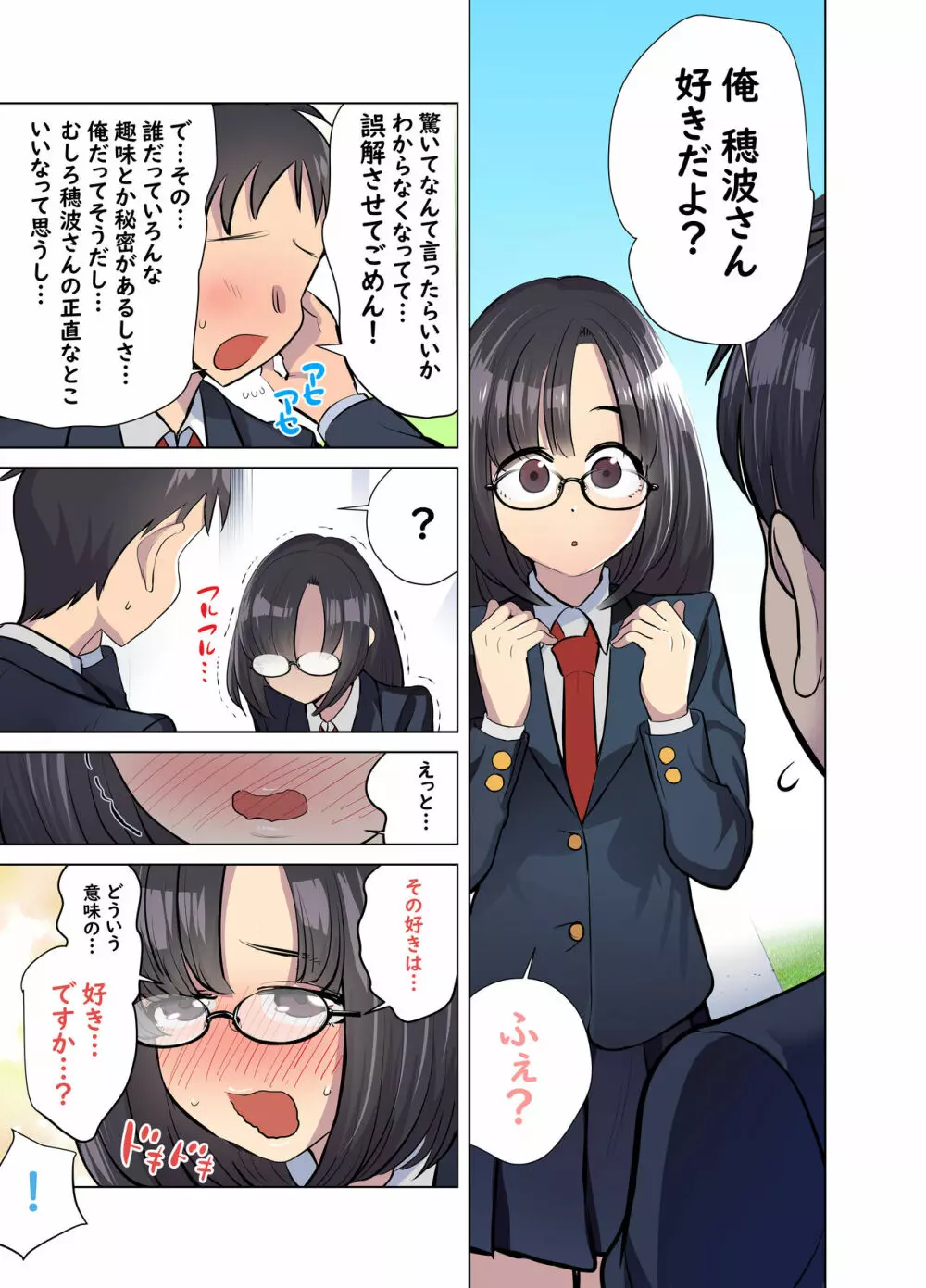 地味なあの娘はエッチな配信者!? Page.43