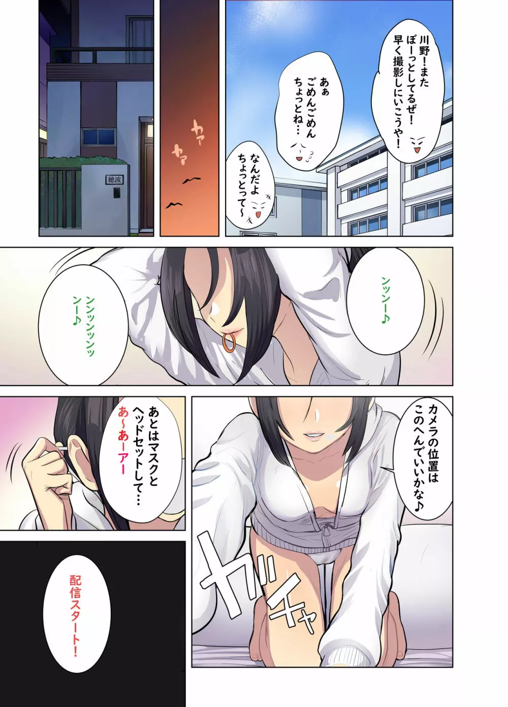 地味なあの娘はエッチな配信者!? Page.5