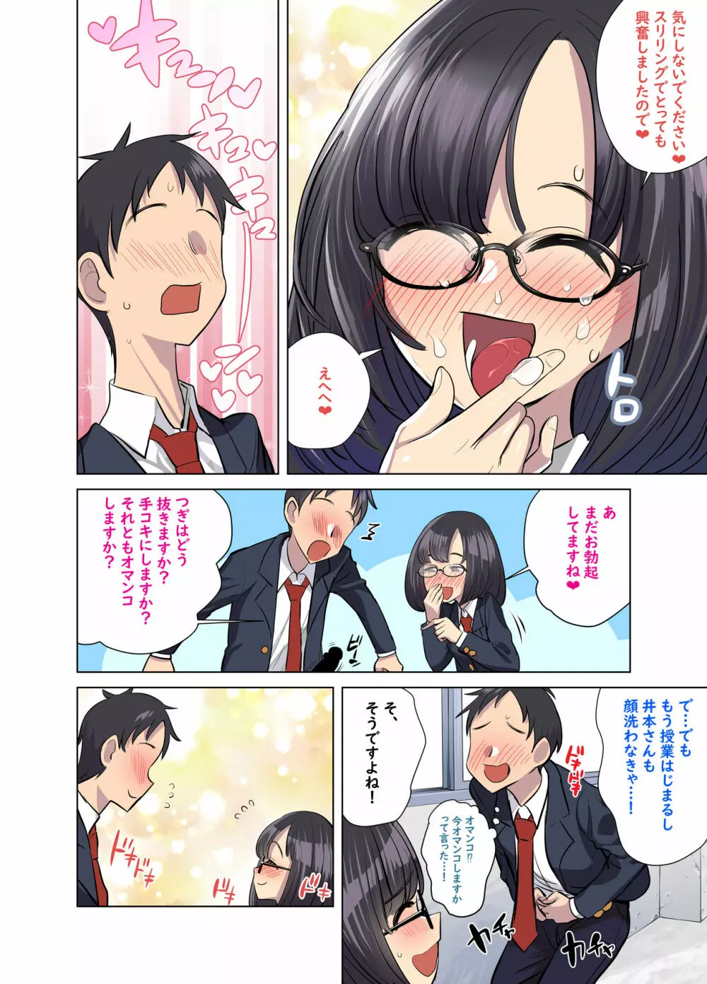 地味なあの娘はエッチな配信者!? Page.58