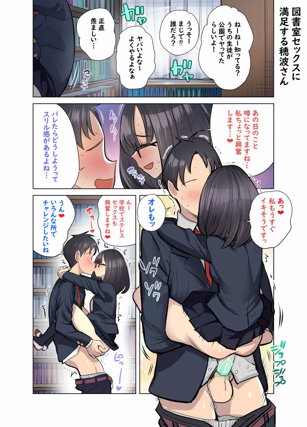 地味なあの娘はエッチな配信者!? Page.97