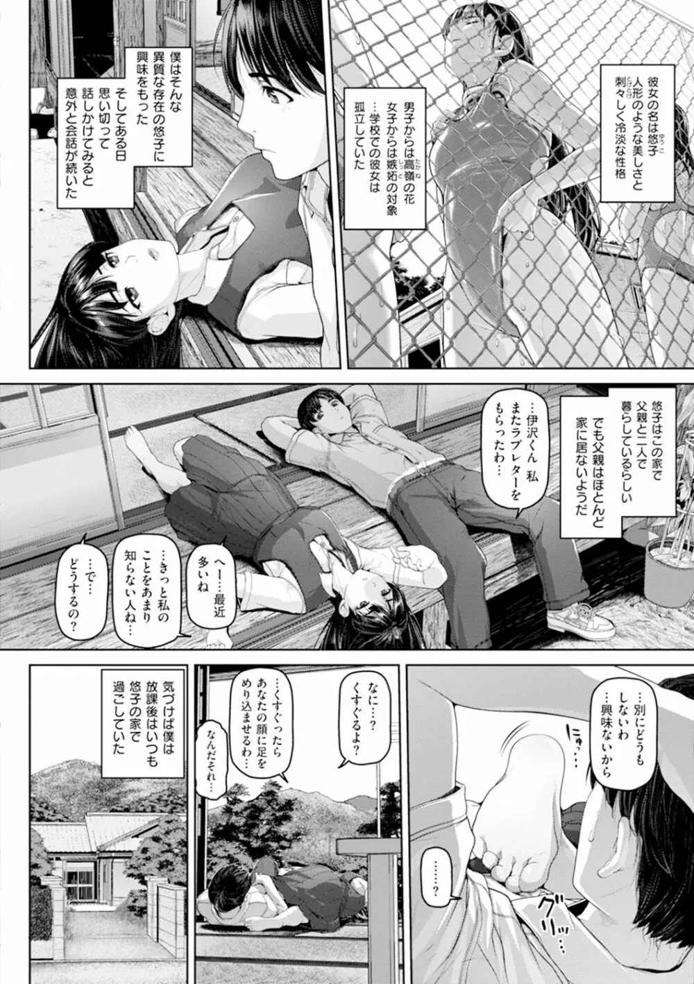 ゲッカビジン Page.165