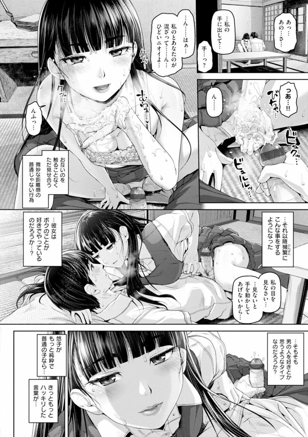 ゲッカビジン Page.167