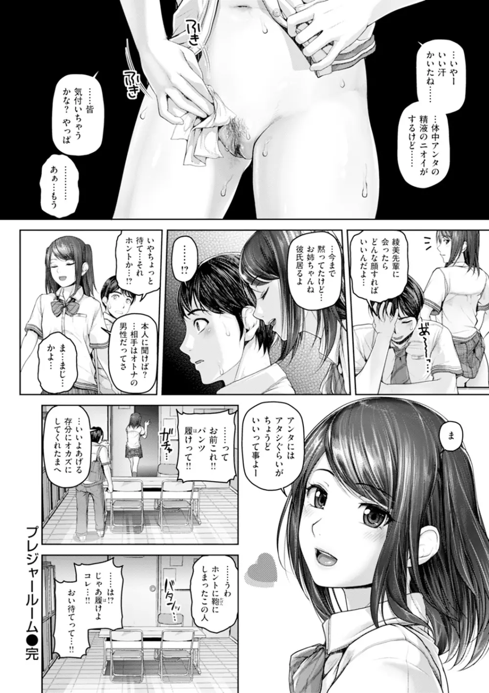 ゲッカビジン Page.91