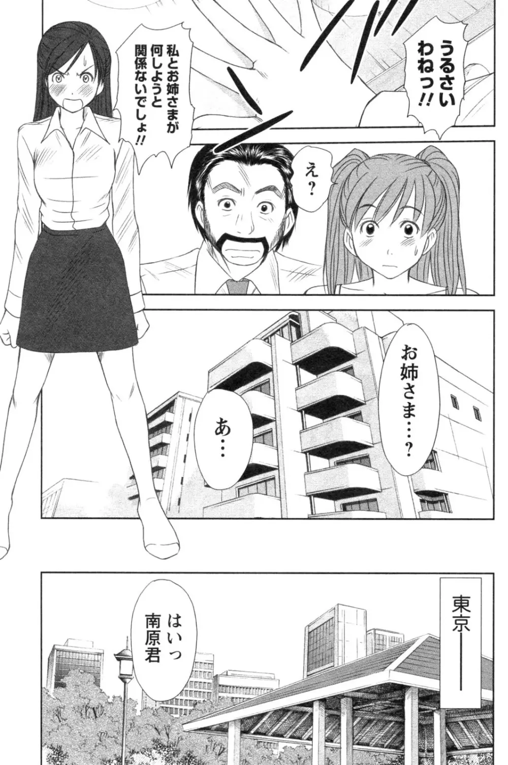 風見鶏☆トライアングル 第4巻 Page.101