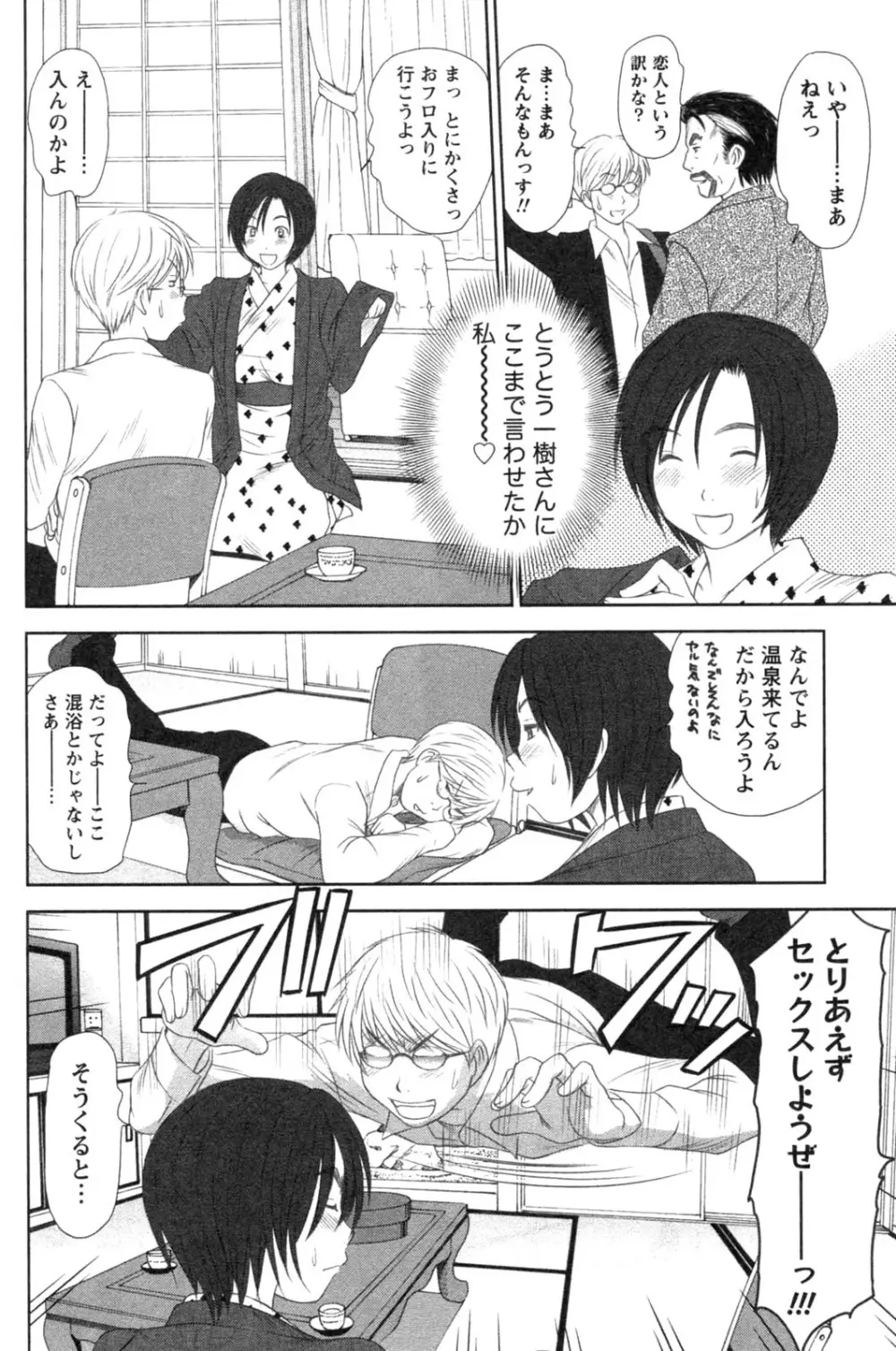 風見鶏☆トライアングル 第4巻 Page.116