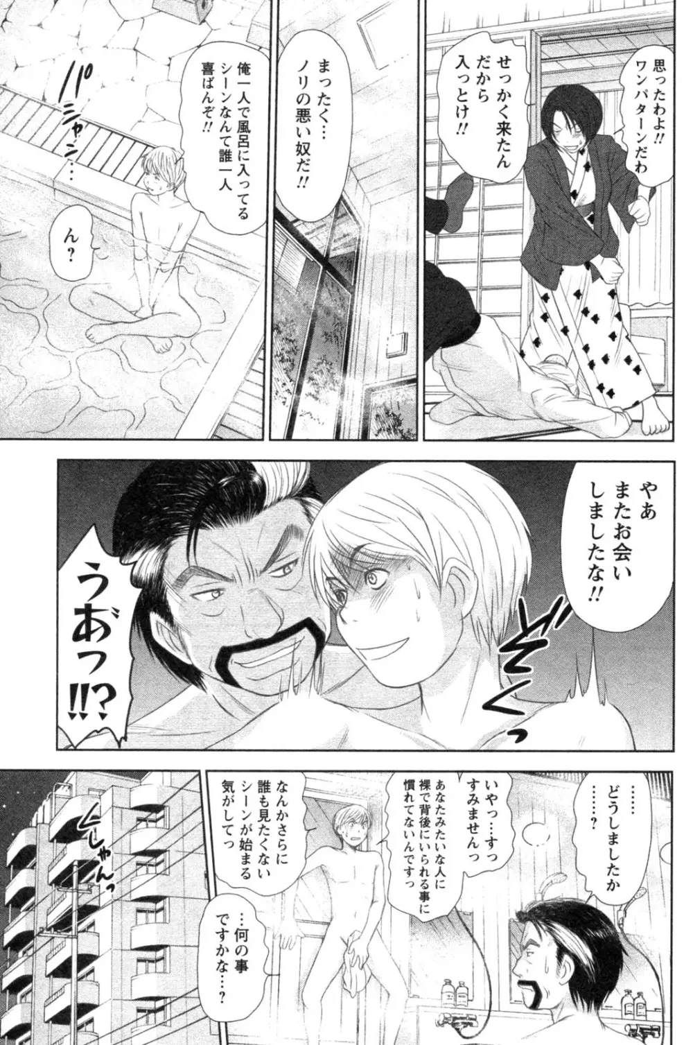 風見鶏☆トライアングル 第4巻 Page.117