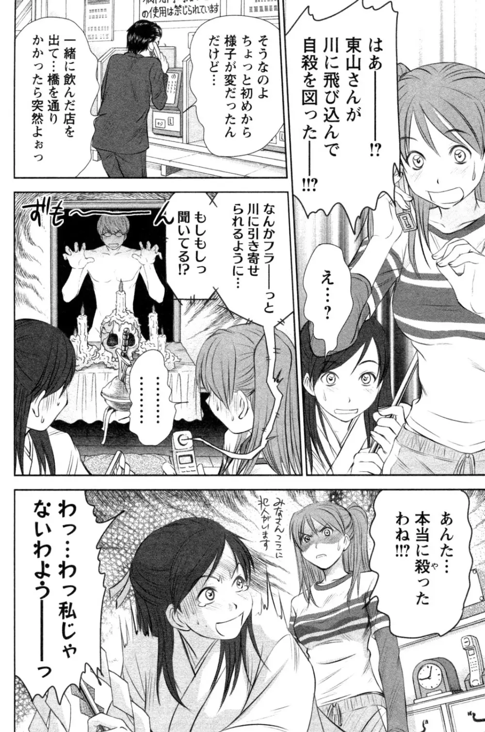 風見鶏☆トライアングル 第4巻 Page.12