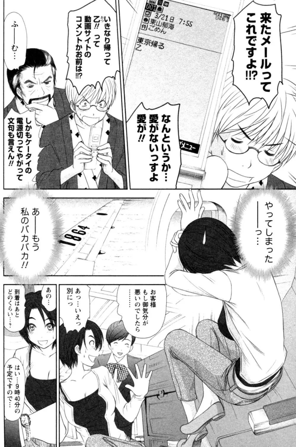 風見鶏☆トライアングル 第4巻 Page.130