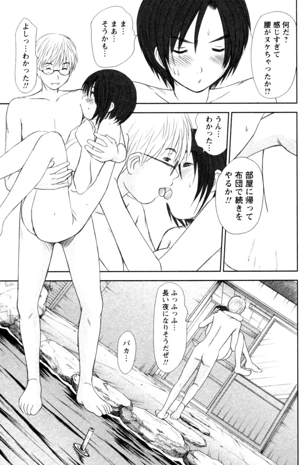 風見鶏☆トライアングル 第4巻 Page.139