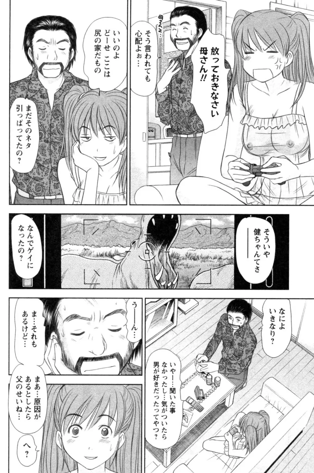 風見鶏☆トライアングル 第4巻 Page.142