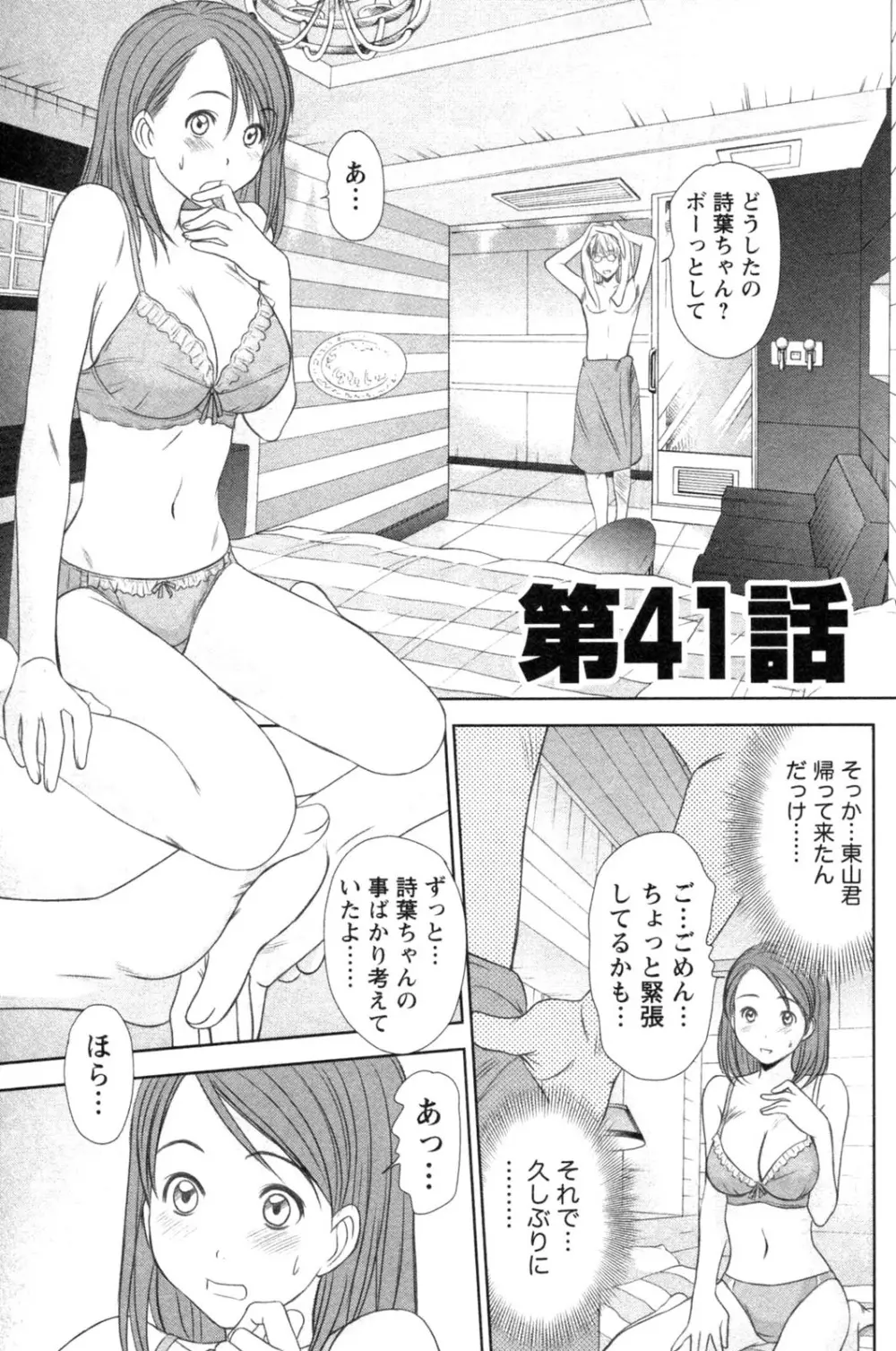 風見鶏☆トライアングル 第4巻 Page.147