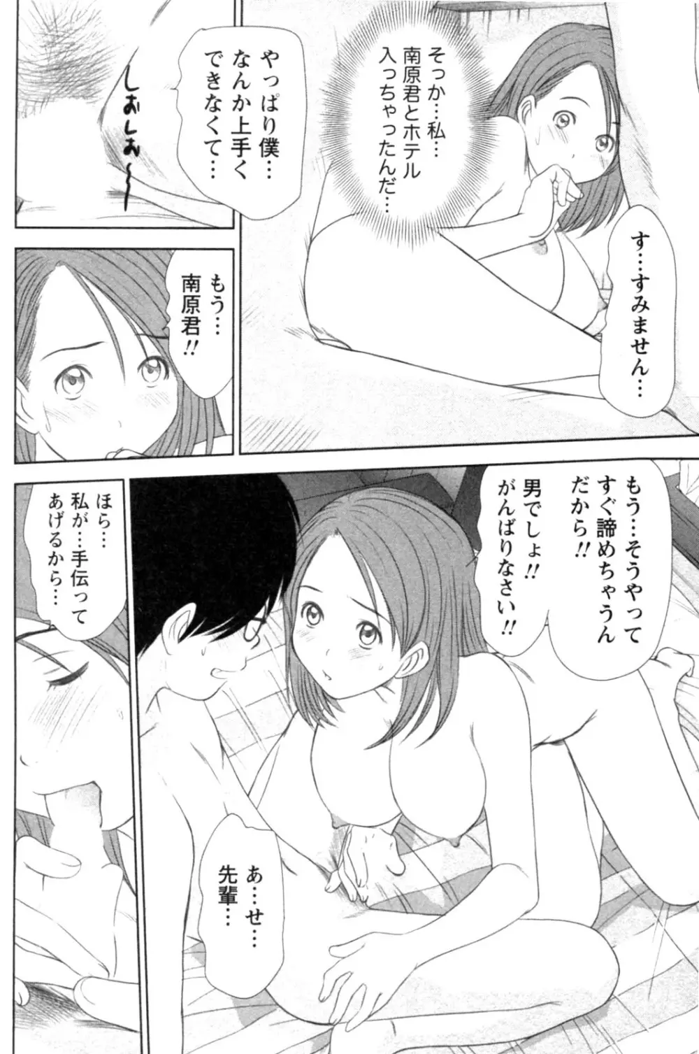 風見鶏☆トライアングル 第4巻 Page.150