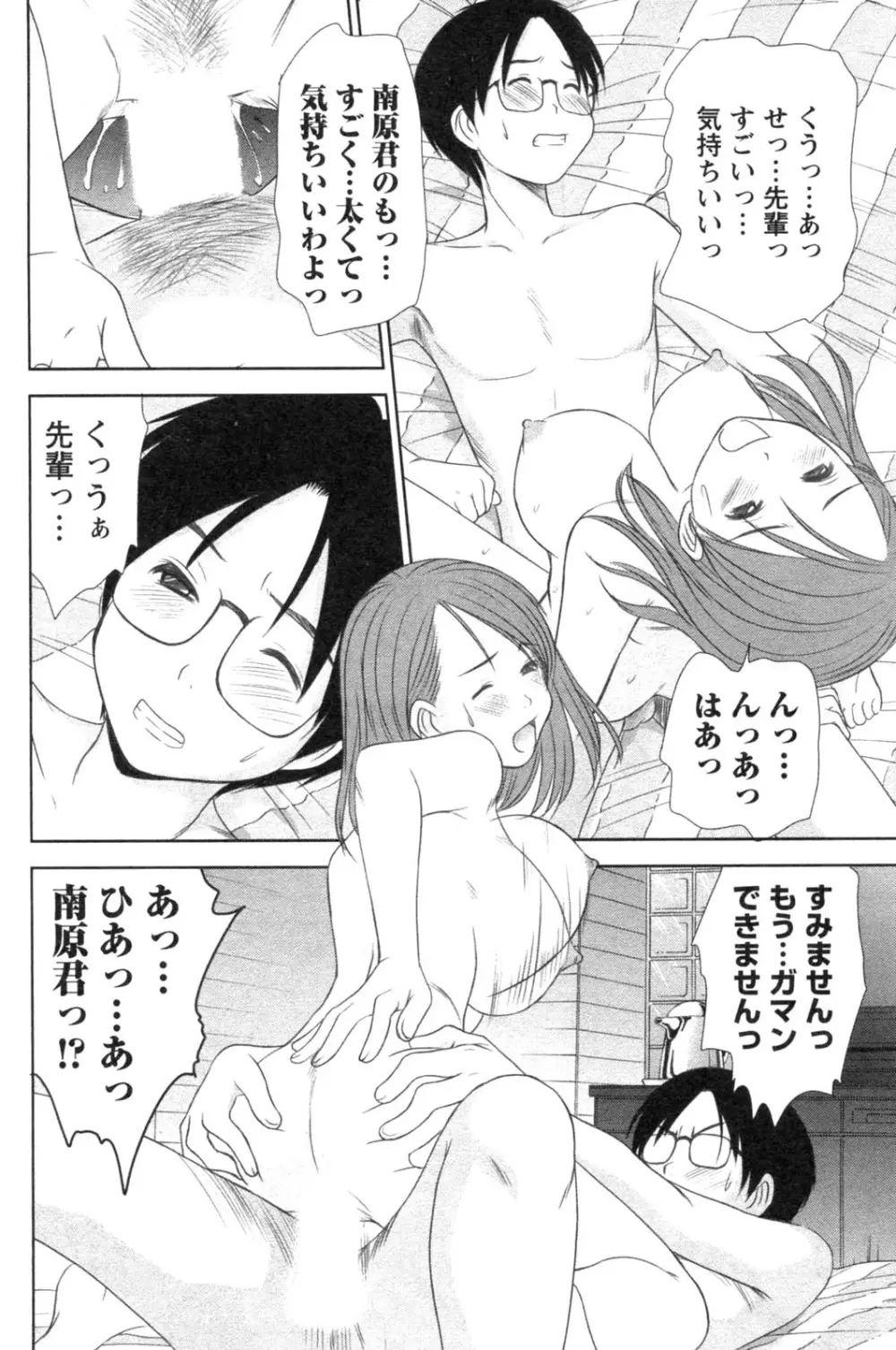 風見鶏☆トライアングル 第4巻 Page.152