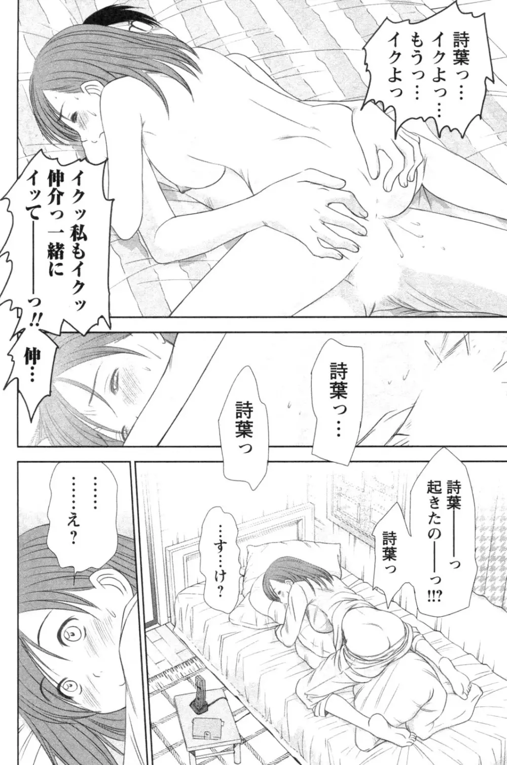 風見鶏☆トライアングル 第4巻 Page.154