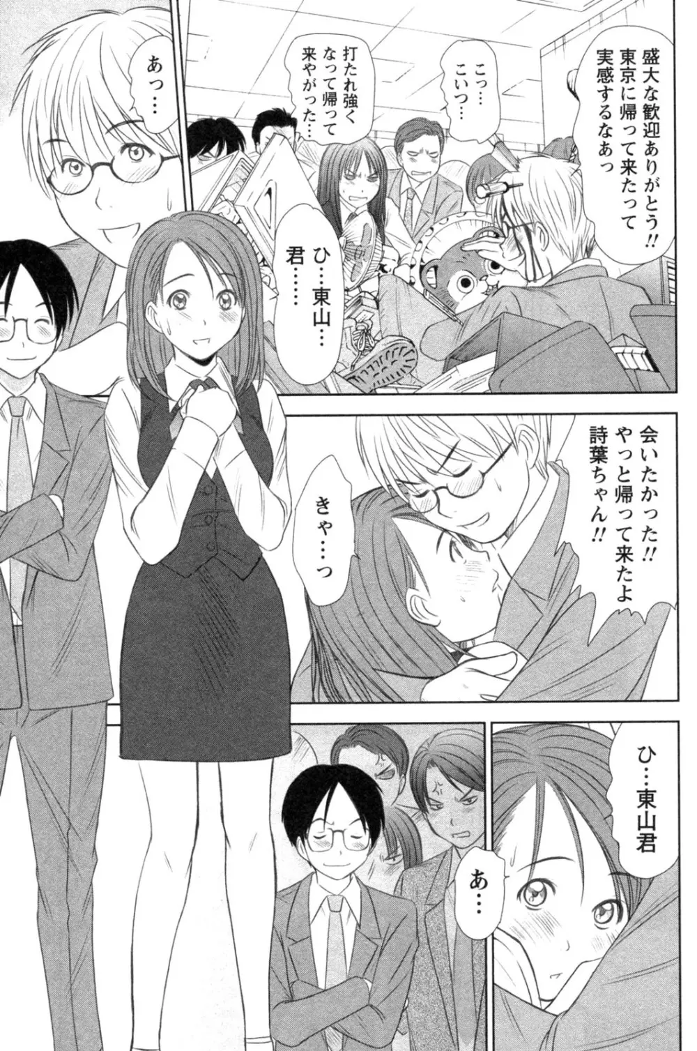 風見鶏☆トライアングル 第4巻 Page.159