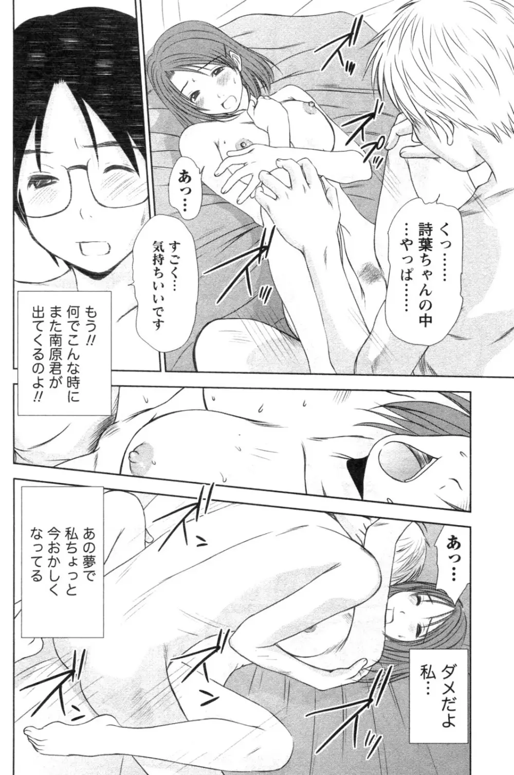 風見鶏☆トライアングル 第4巻 Page.164