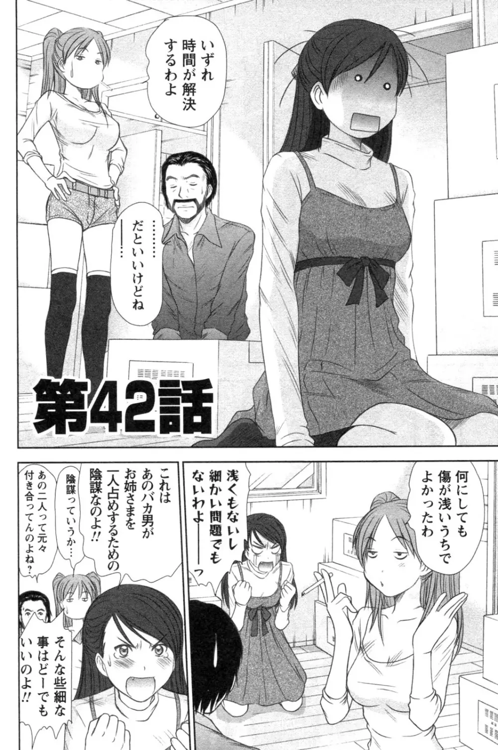 風見鶏☆トライアングル 第4巻 Page.168