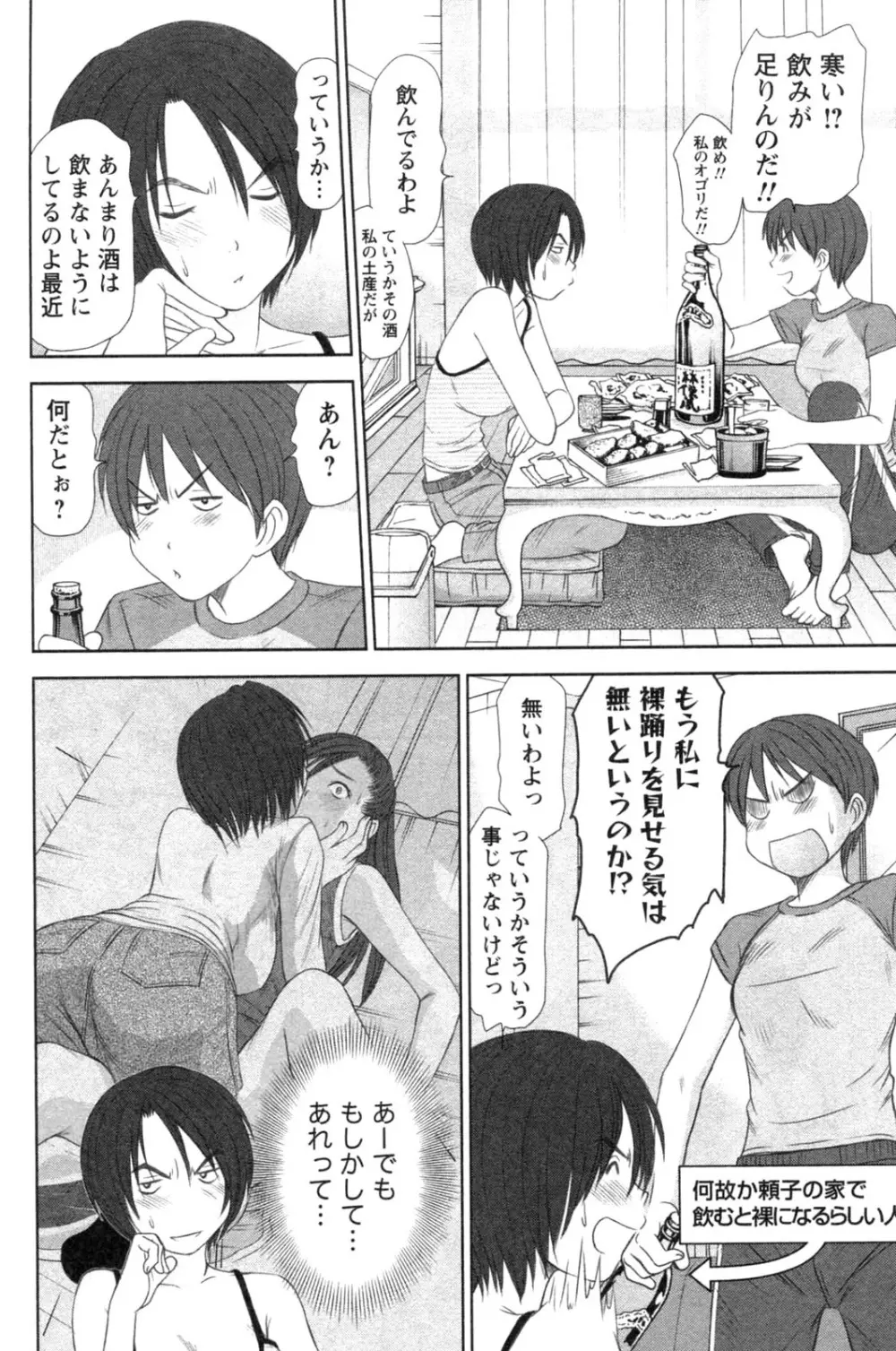 風見鶏☆トライアングル 第4巻 Page.170