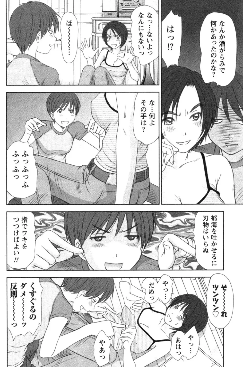 風見鶏☆トライアングル 第4巻 Page.172