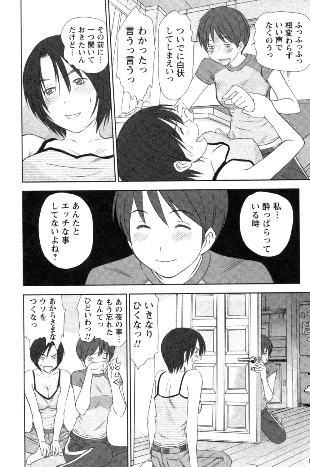 風見鶏☆トライアングル 第4巻 Page.173