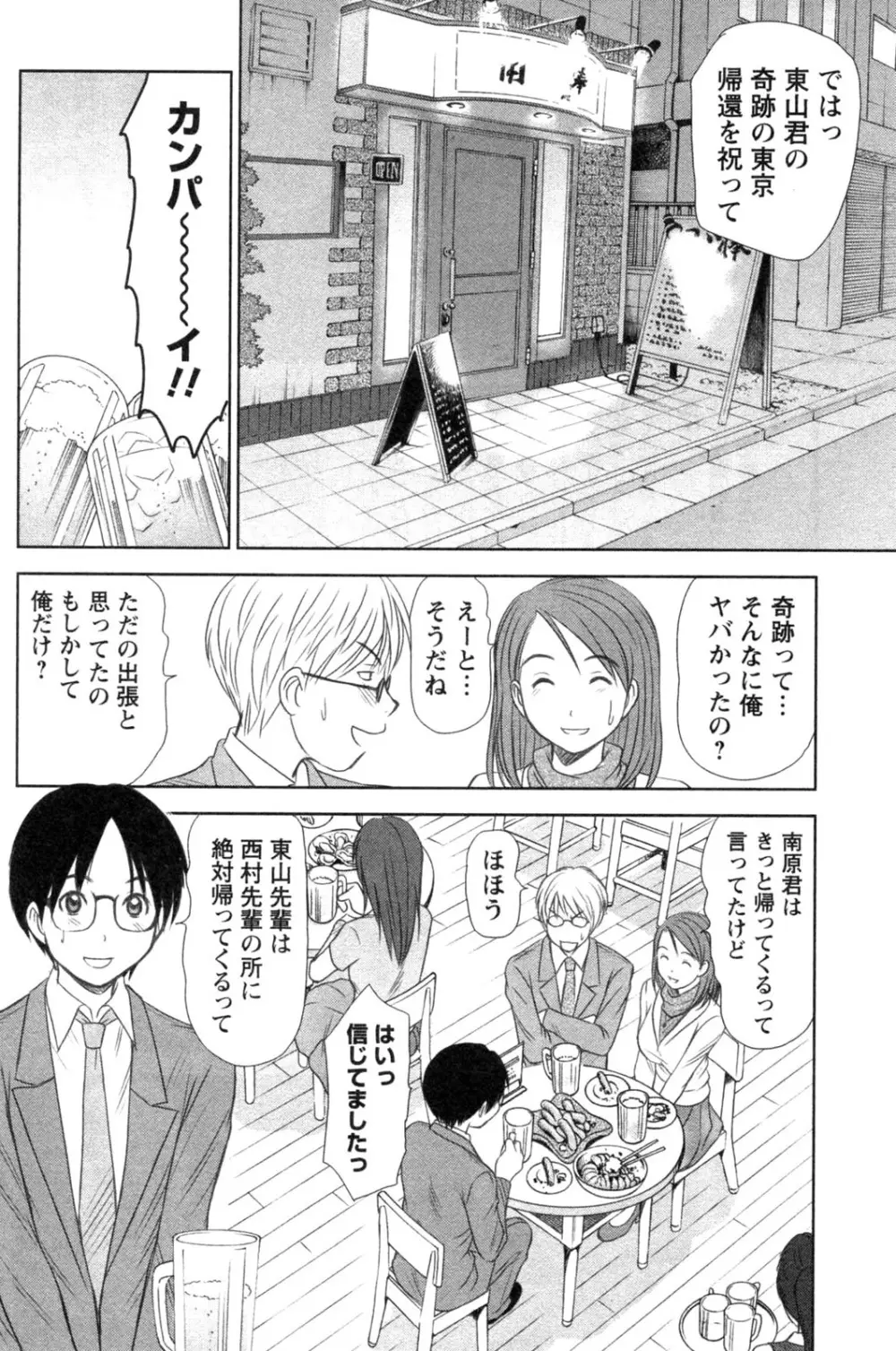 風見鶏☆トライアングル 第4巻 Page.178