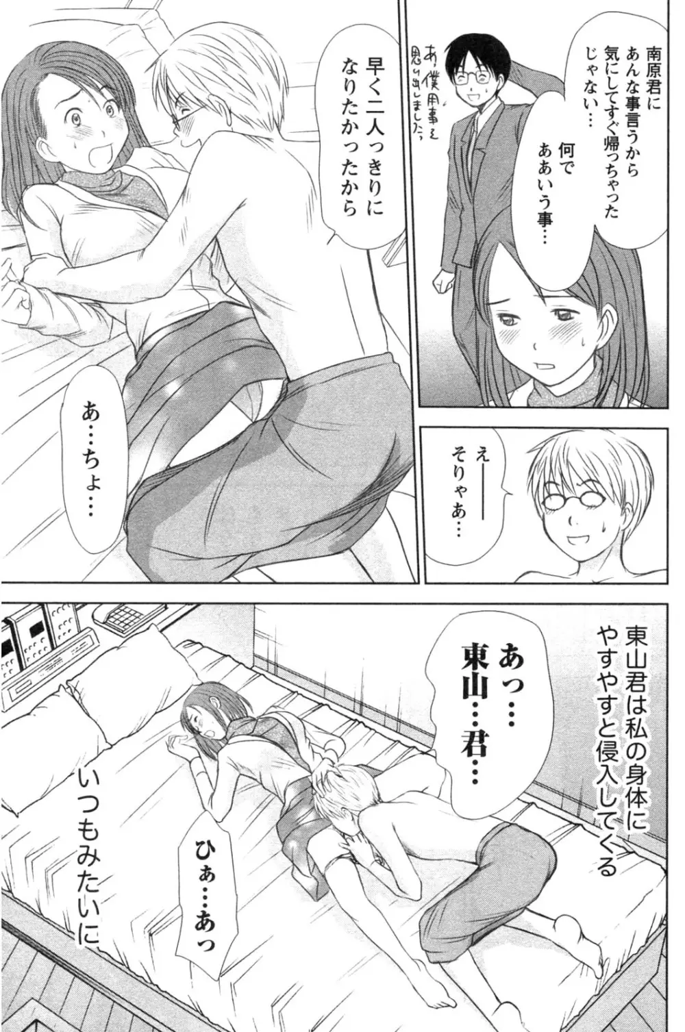 風見鶏☆トライアングル 第4巻 Page.181