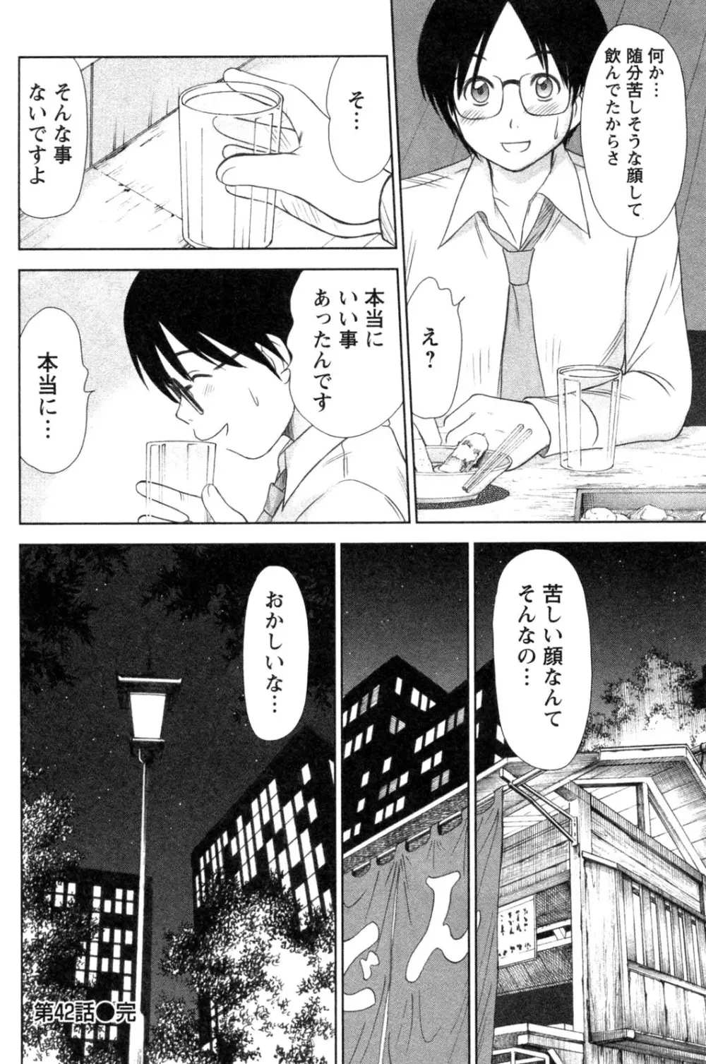 風見鶏☆トライアングル 第4巻 Page.186