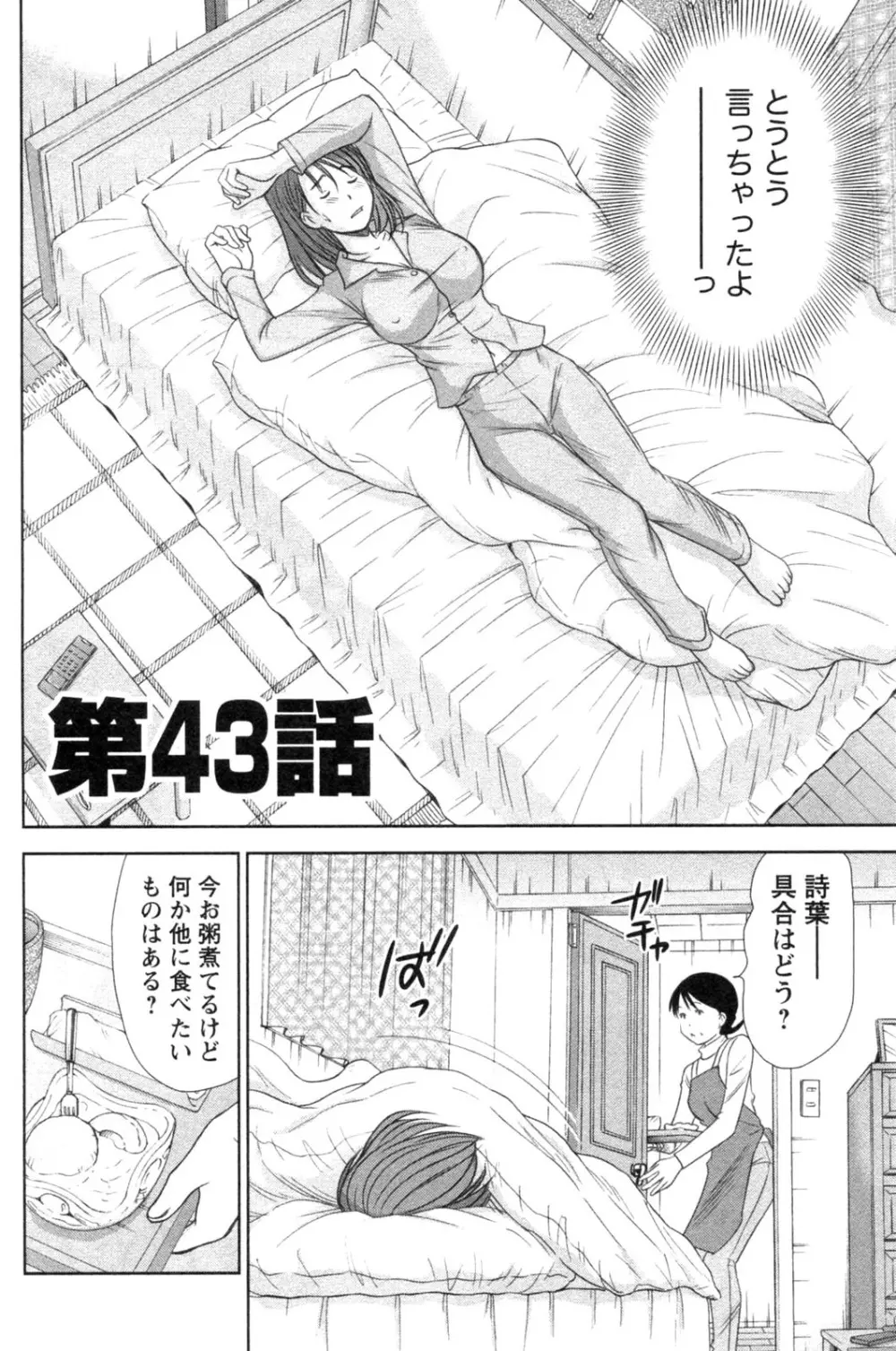 風見鶏☆トライアングル 第4巻 Page.188